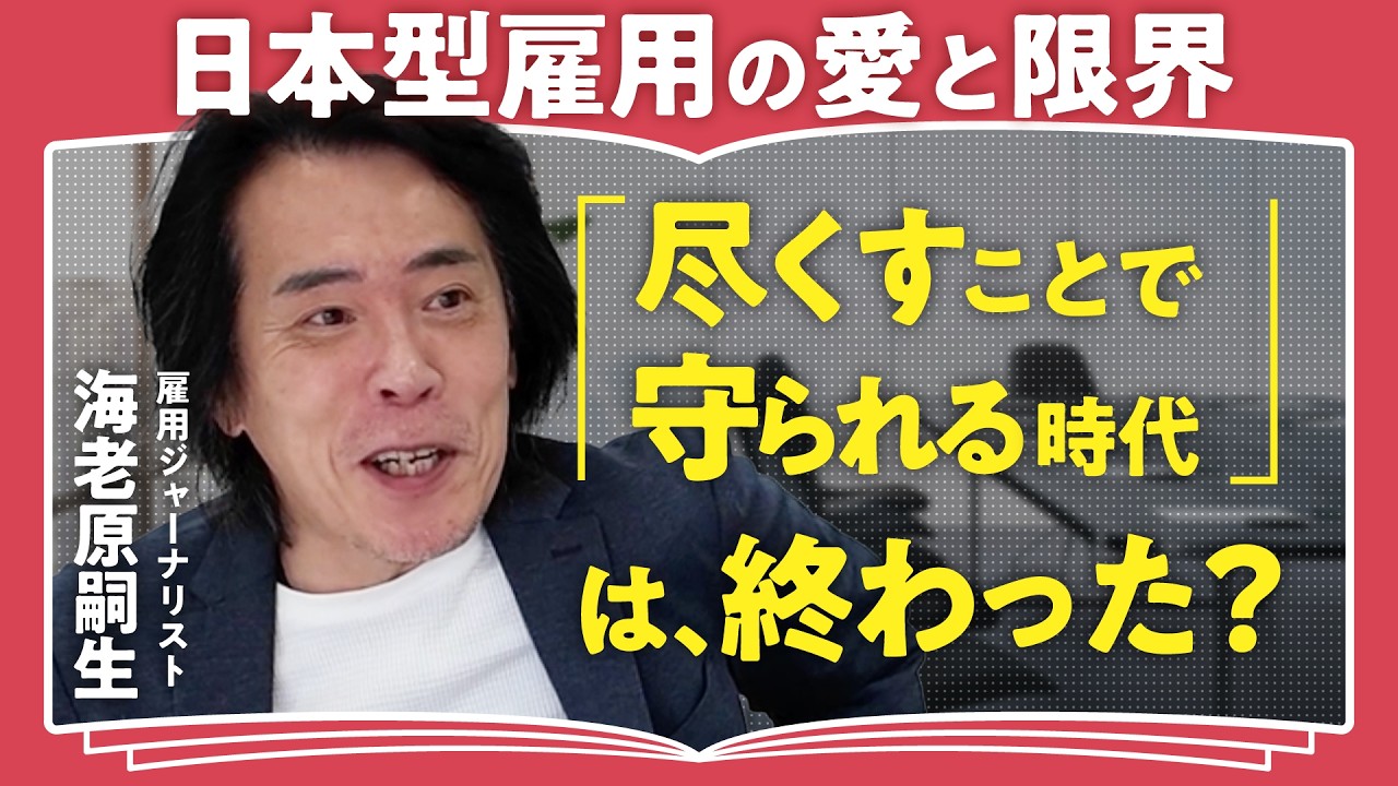 非正規雇用の本質は【性差問題】激変期の雇用問題を雇用のプロ・海老原嗣生からキャッチアップ！（第1回/全3回）