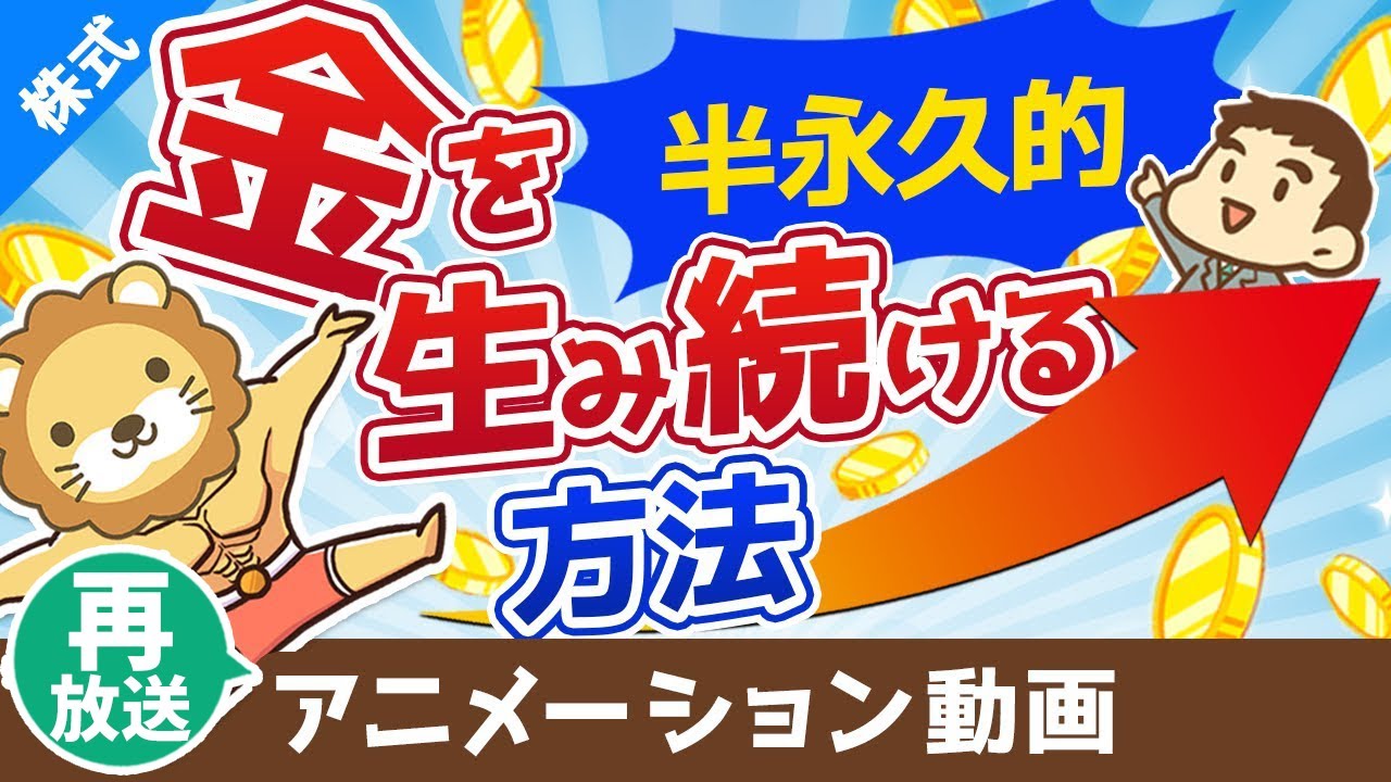 【再放送】【インデックス出口戦略】貯めた資産を最高効率で活用する「4%ルール」について解説【株式投資編】:(アニメ動画)第91回