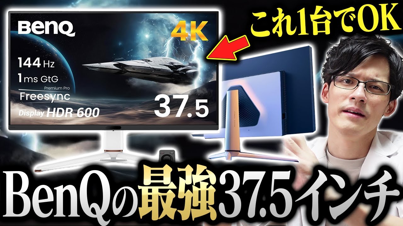 MOBIUZ待望の37.5インチ!これがあればデュアルモニターすらいらなくなります【BenQ MOBIUZ EX381U】