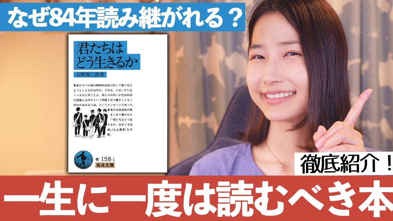 一生に一度は読むべき本!『君たちはどう生きるか』がさすがに名作すぎたので徹底紹介します!