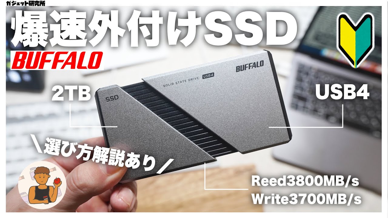 【外付けSSDおすすめ】 BUFFALOの外付けSSDがとにかく爆速で便利過ぎる!!選び方も紹介【PE2.0U4-SA】