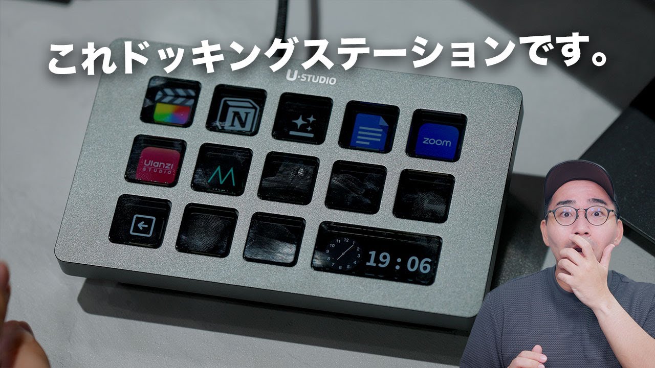 デスク周りが超進化!13個のボタンがついたドッキングステーション出た/Ulanzi D200H Deck Dock
