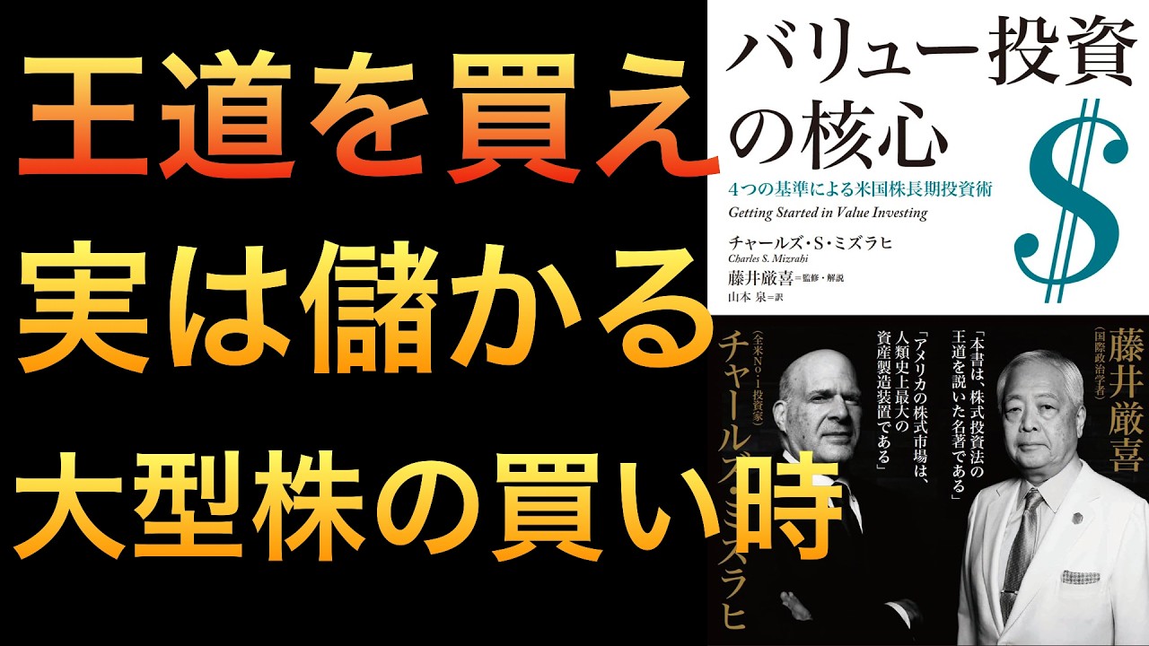 【新刊】7年連続No.1投資家の大型バリュー株投資とは