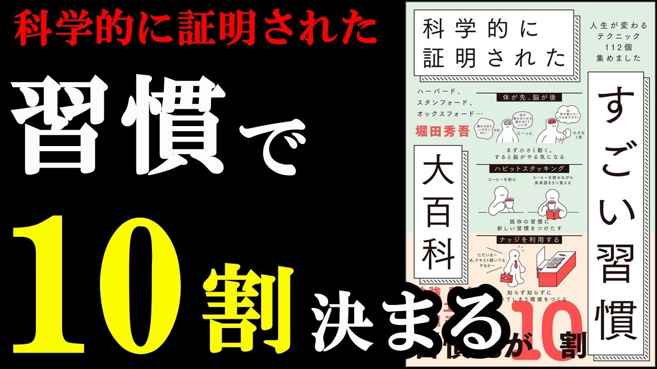 最新の研究で判明した凄い習慣が1760円で学べる本『ハーバード、スタンフォード、オックスフォード… 科学的に証明された すごい習慣大百科』