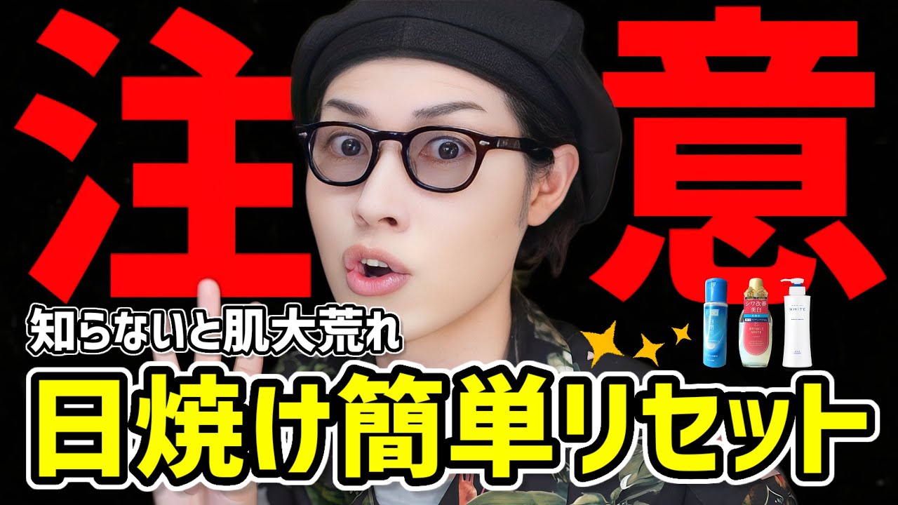 【即やらないとヤバいぞ】日焼けした後の肌荒れや肌が黒くなるのを最小限に抑えるアフタースキンケアがコレです
