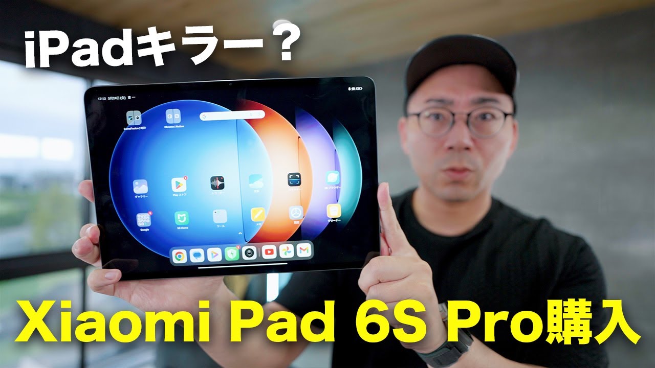 爆売れ中のAndroidタブレット「Xiaomi Pad 6S Pro 12.4」がやってきた!