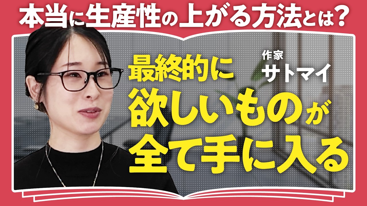 【あっという間に人は死ぬから】1つの仕事で複数の相乗効果を得る「サトマイ流の時間術」（第2回/全2回）