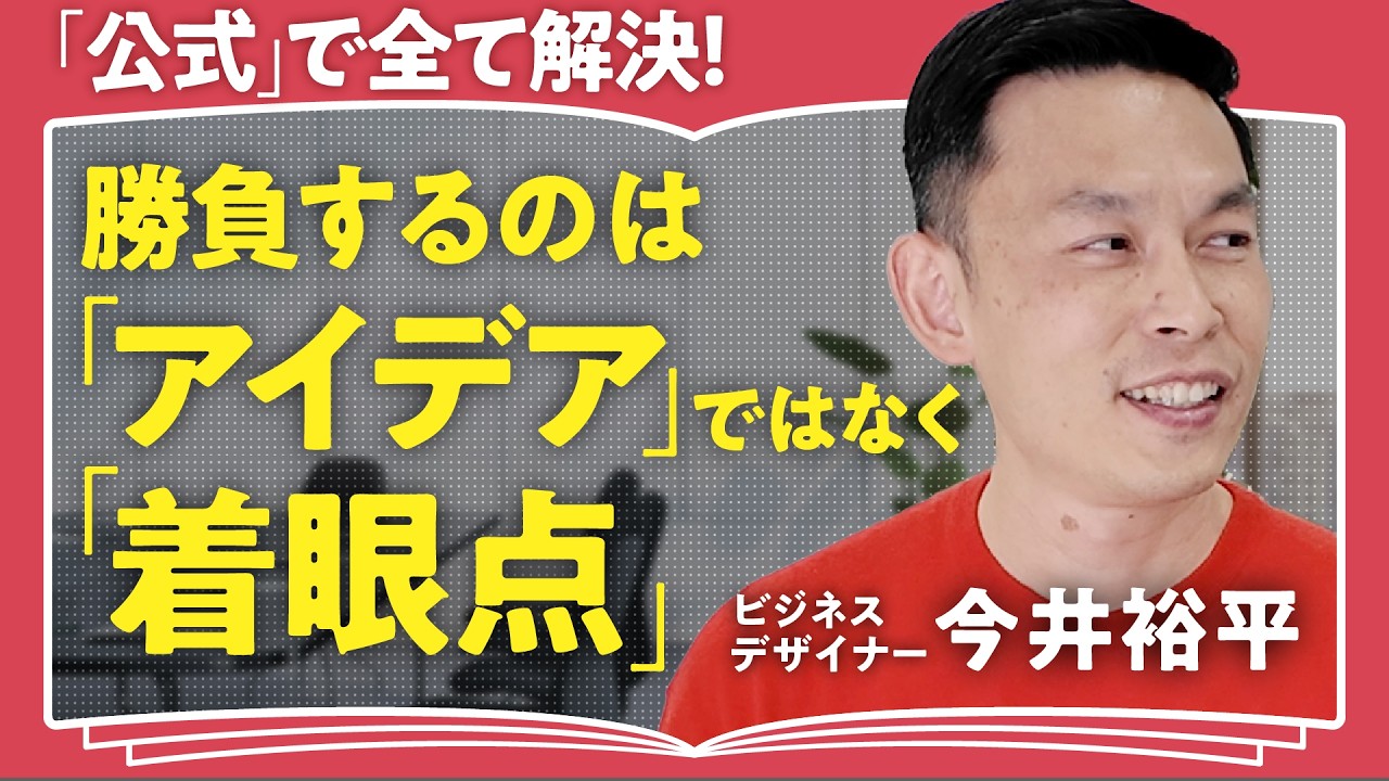 【カンブリア宮殿でも特集】才能・感性・センス不要。ヒットを生み出す、新常識の作り方！【kenma代表・今井裕平】