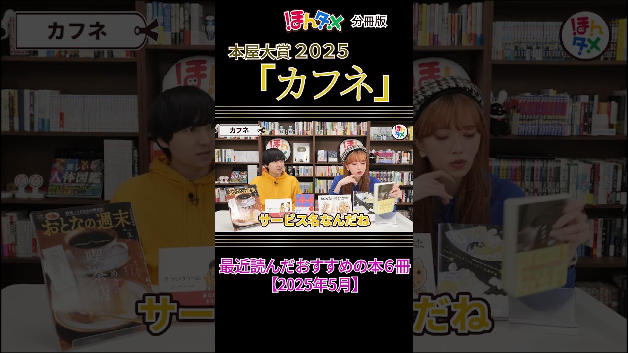 2025年本屋大賞!大賞受賞作品『カフネ』