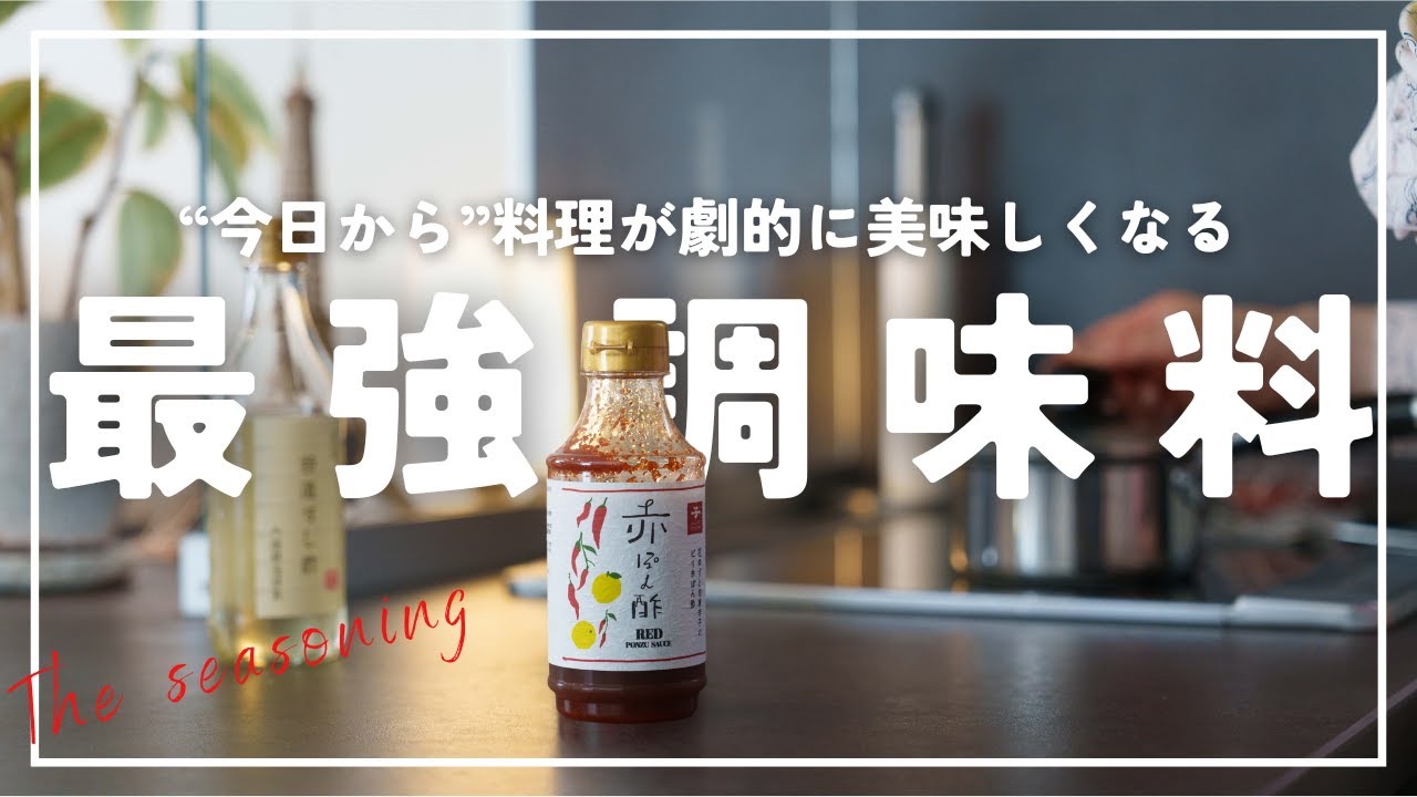 料理が格段に美味しくなる!料理好きの女医ママが激推しする調味料16選はこれだ!