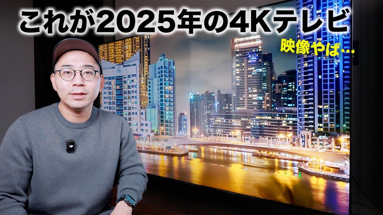 2025年の新型テレビきた!コスパ最強のハイエンドモデル/4K量子ドットMiniLEDテレビTCL 75Q7C
