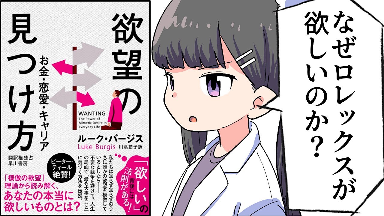 【要約】欲望の見つけ方　お金・恋愛・キャリア【ルーク・バージス】