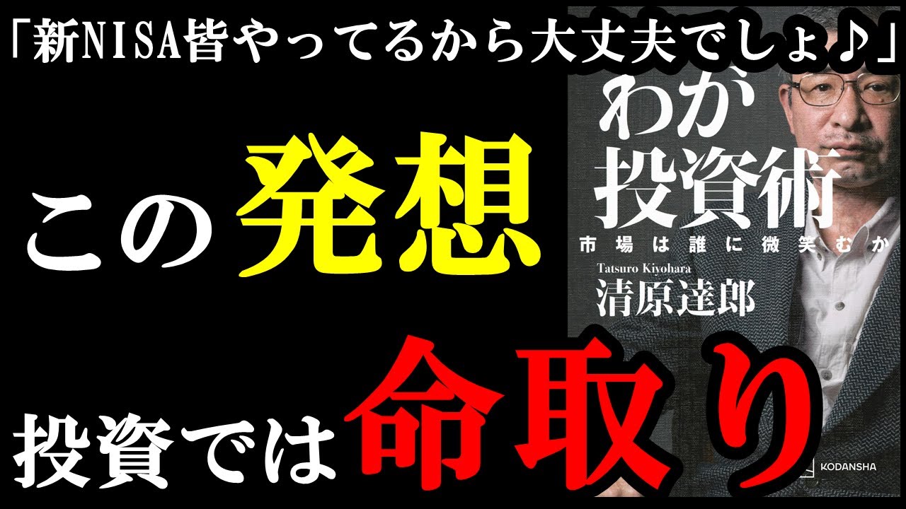 自分で考えて投資をしないと大変なことになる!ということが分かる本『わが投資術 市場は誰に微笑むか』