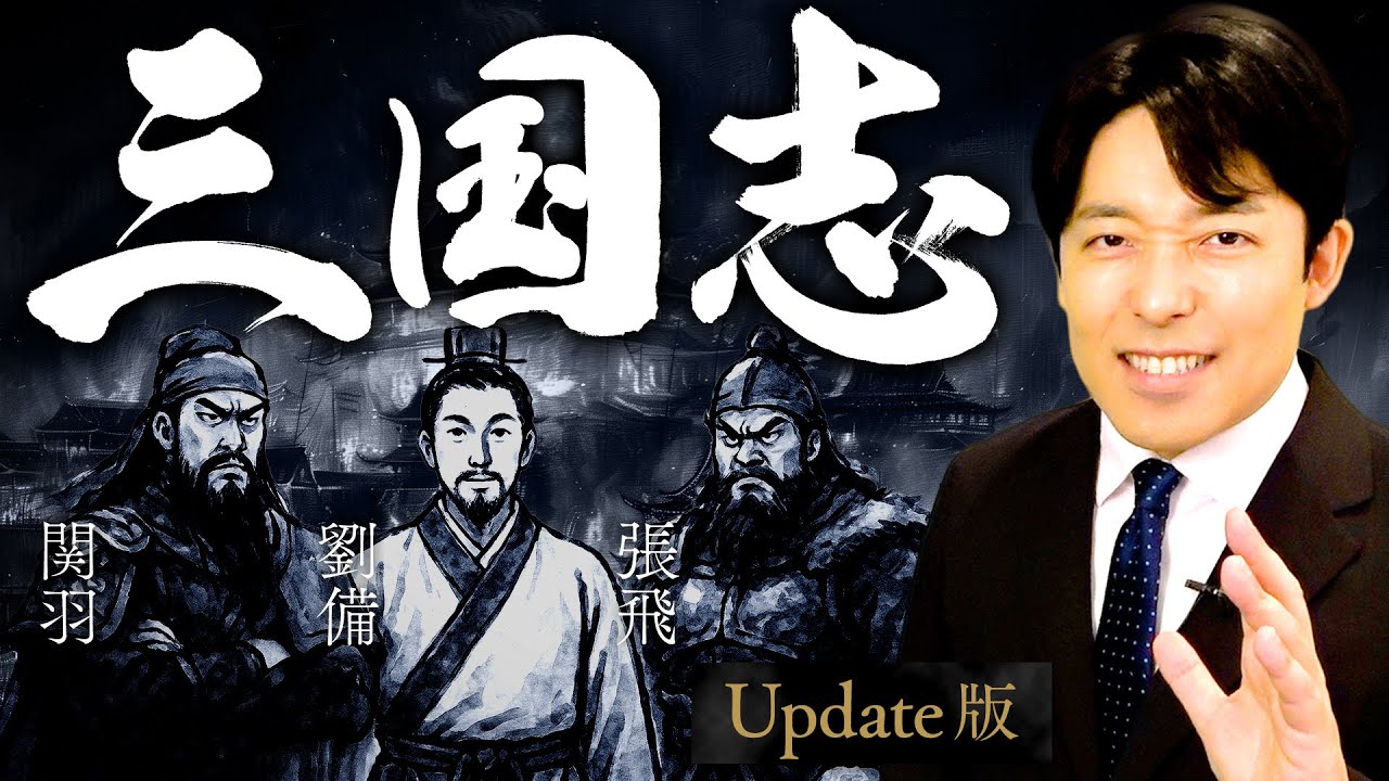 【三国志】激動の幕開け！乱世で天下を掴む群雄割拠の英雄譚！【Update版】