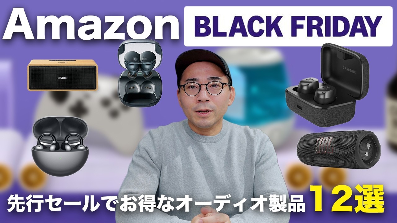 Amazonブラックフライデーで安い!イヤホン・ヘッドホンのおすすめ12選