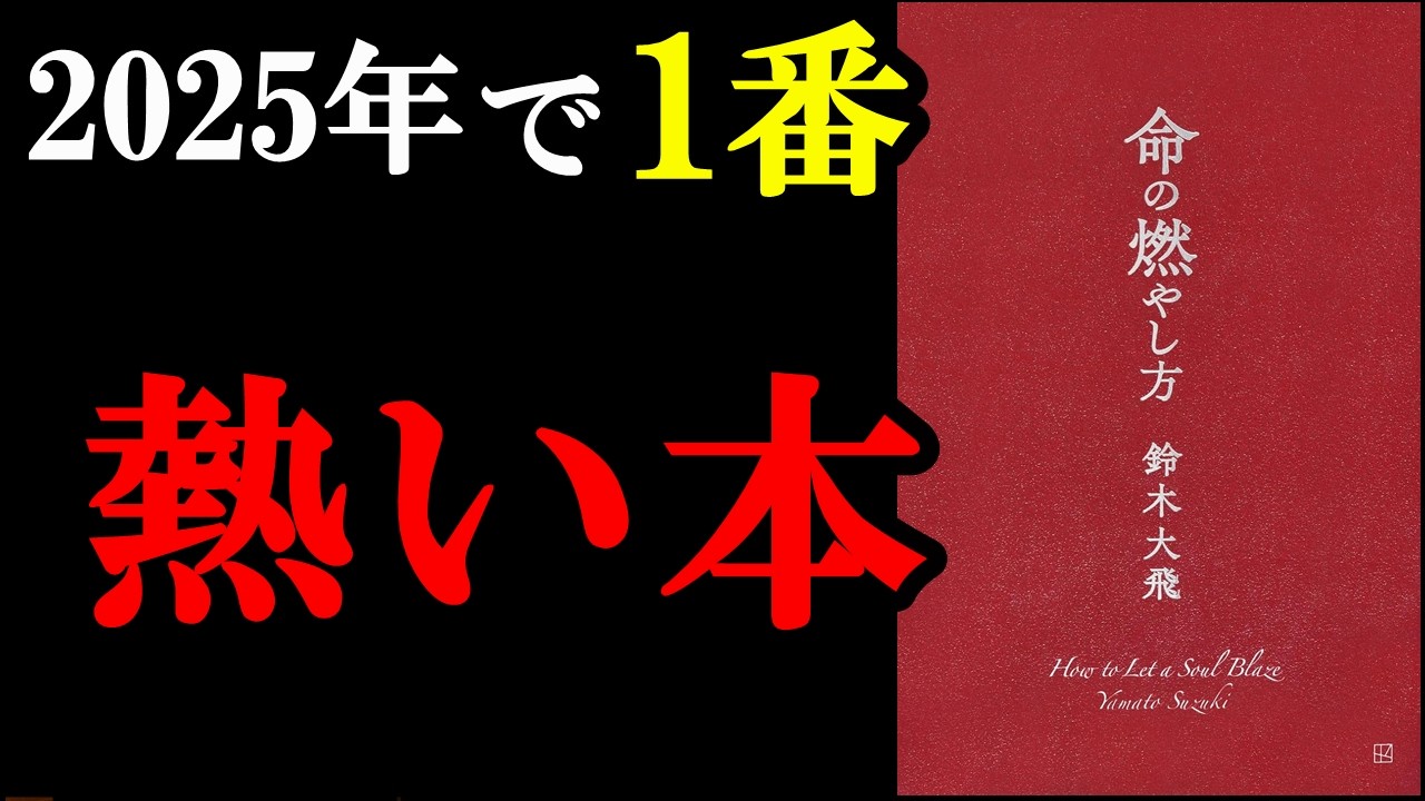 モチベ上げたい時は絶対読んだ方が良い本！『命の燃やし方』