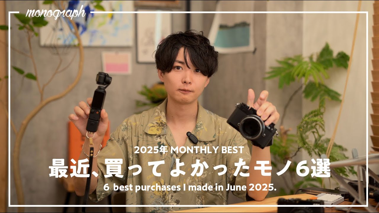 【ベストバイ】最近、買ってよかったモノと日用品6選