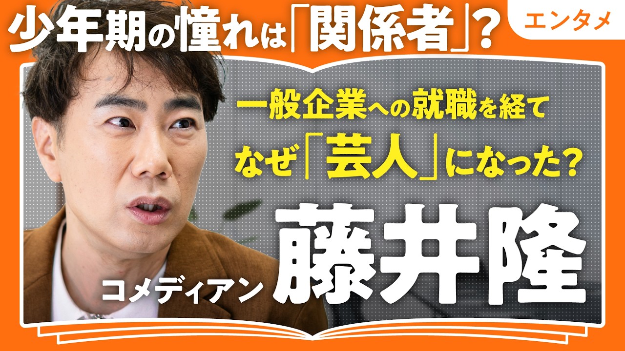 【やりたいことをやっていく秘訣】藤井隆のマルチな活動を支える「脳の使い方」（第1回／全2回）