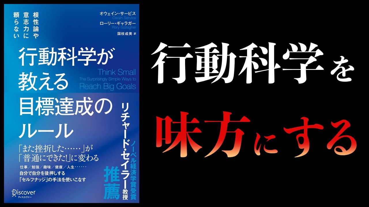 【10分で解説】行動科学が教える 目標達成のルール
