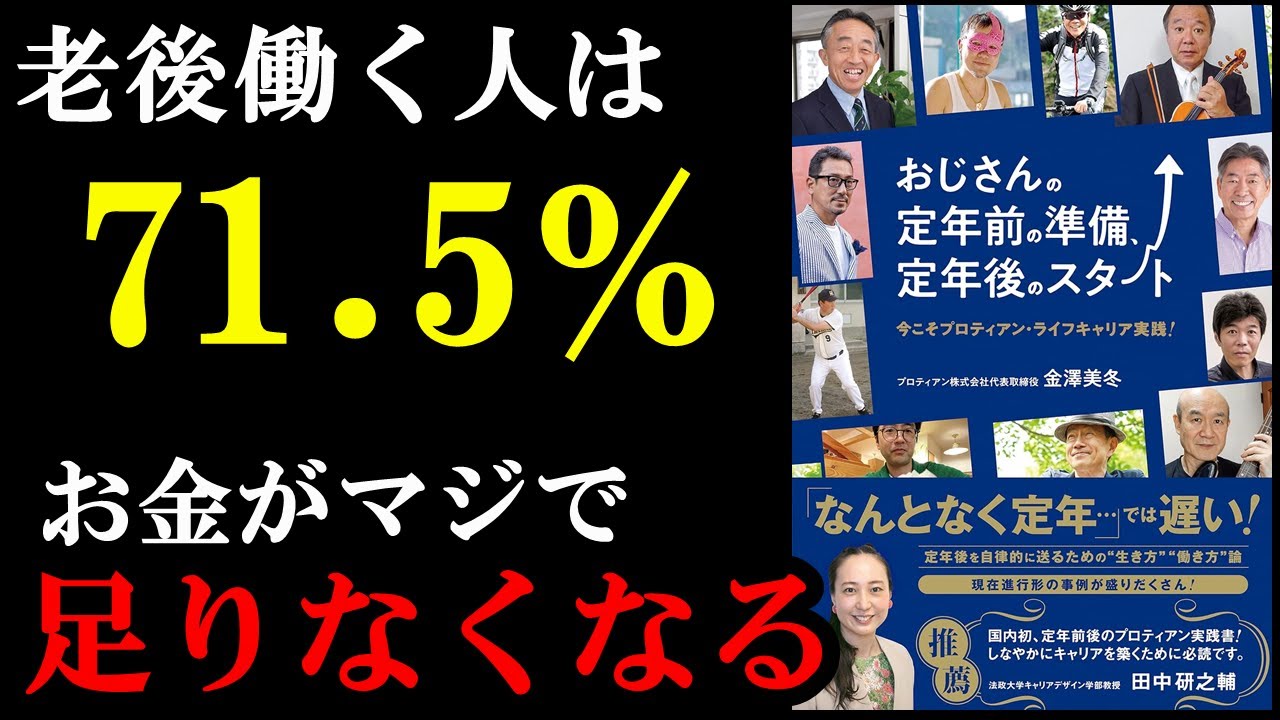 老後働かないと121%稼げなくなる!今のうち見ておこう!『おじさんの定年前の準備、定年後のスタート』