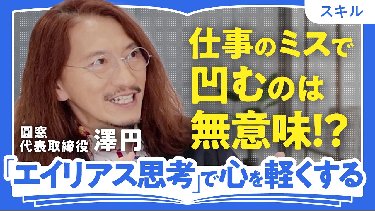 「クラゲ」や「ワカメ」のように生きてみる【得意なことの見つけ方】IT・プレゼンの神・澤円が語る