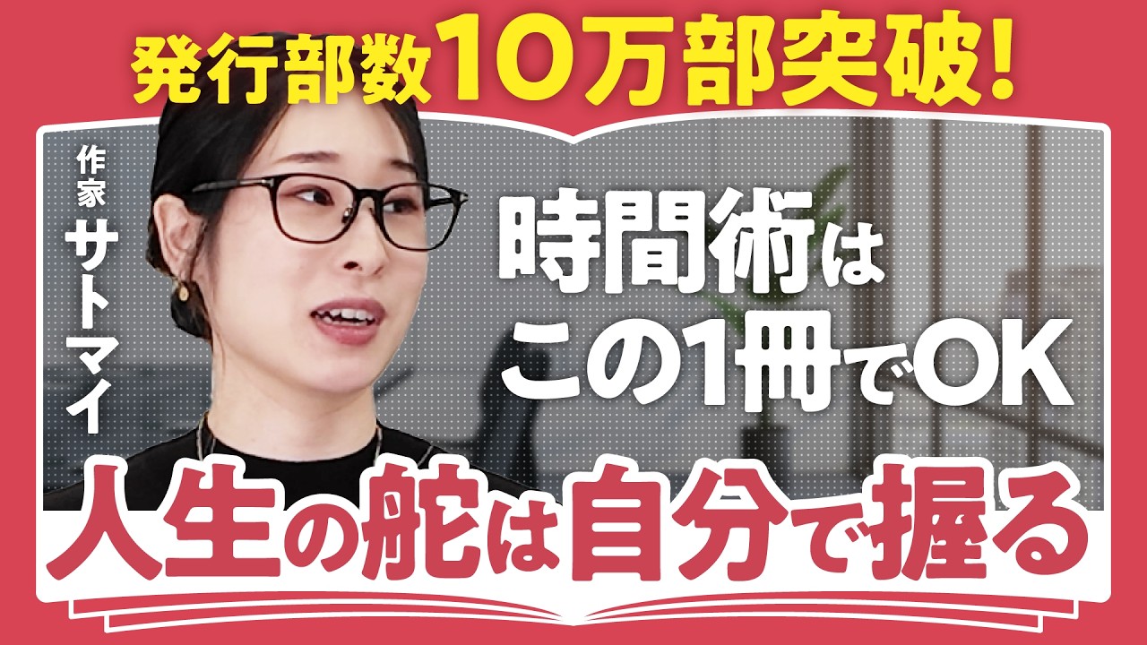 【人生の舵は自分で握る】依存と自立のバランス／母から学んだサトマイの自立マインドとは？（第1回/全2回）