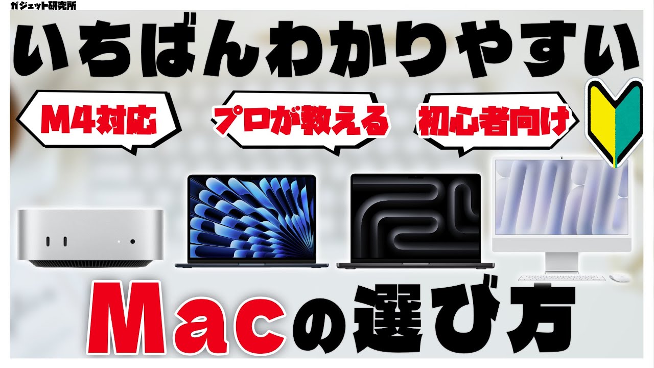 【最新】今Mac買うならコレがおすすめ!プロのエンジニアがMacの選び方を徹底解説します【Macbook】