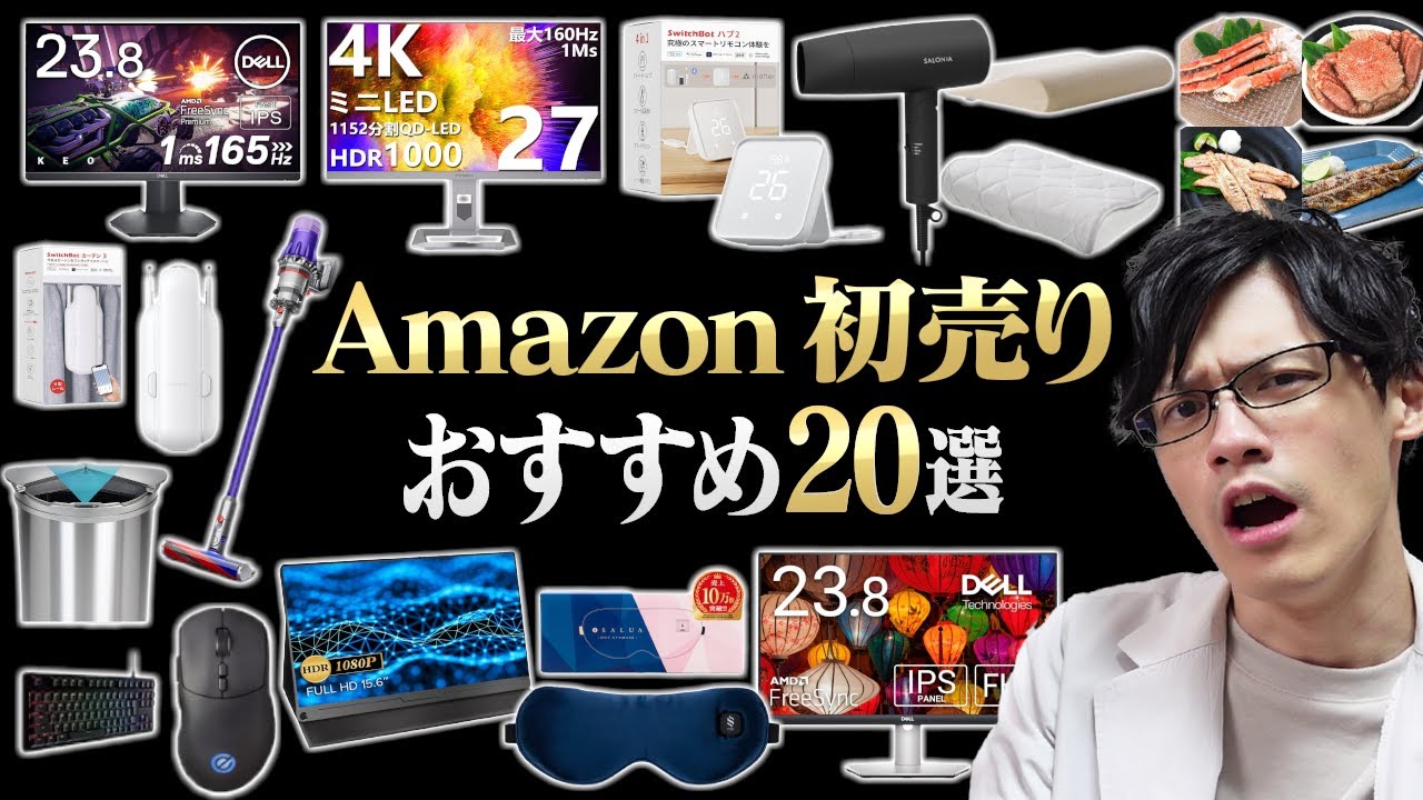 Amazon初売りセールのガチでおすすめな商品20選!お得商品に加えて福袋まで買えちゃう!