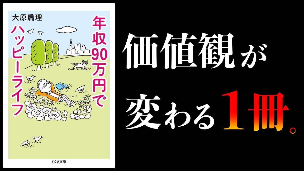 【特別編】生きるのに疲れたら見て【年収90万円でハッピーライフ】