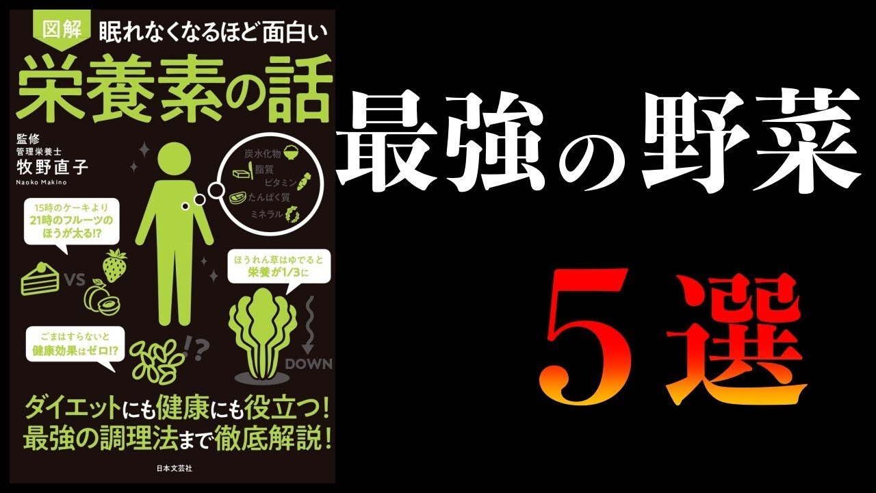 【特別編】眠れなくなるほど面白い栄養素の話、健康本200冊を読み倒し自身で人体実験してわかった食事法の最適解ほか