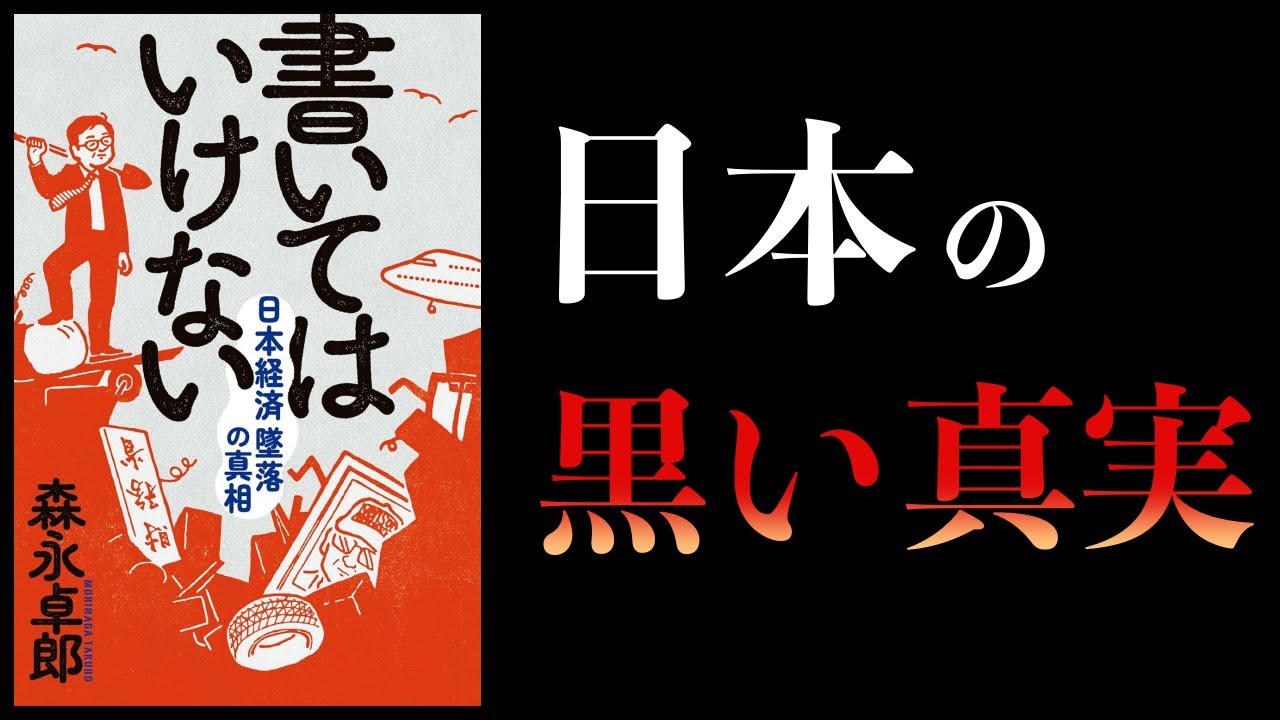 【13分で解説】書いてはいけない ジャニーズ問題、ザイム真理教