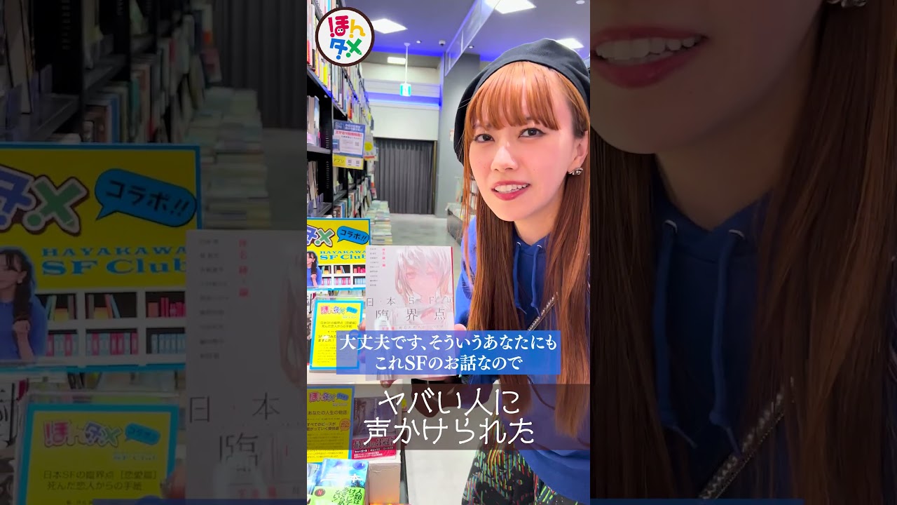 書店で突然SF紹介された #レイクタウン