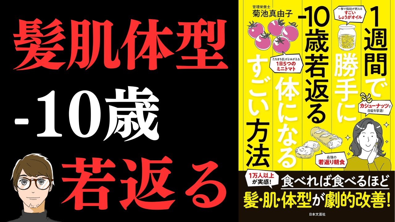 【若見え食材トップ3!】1週間で勝手に−10歳若返る体になるすごい方法【活性酸素を抑えよう!】
