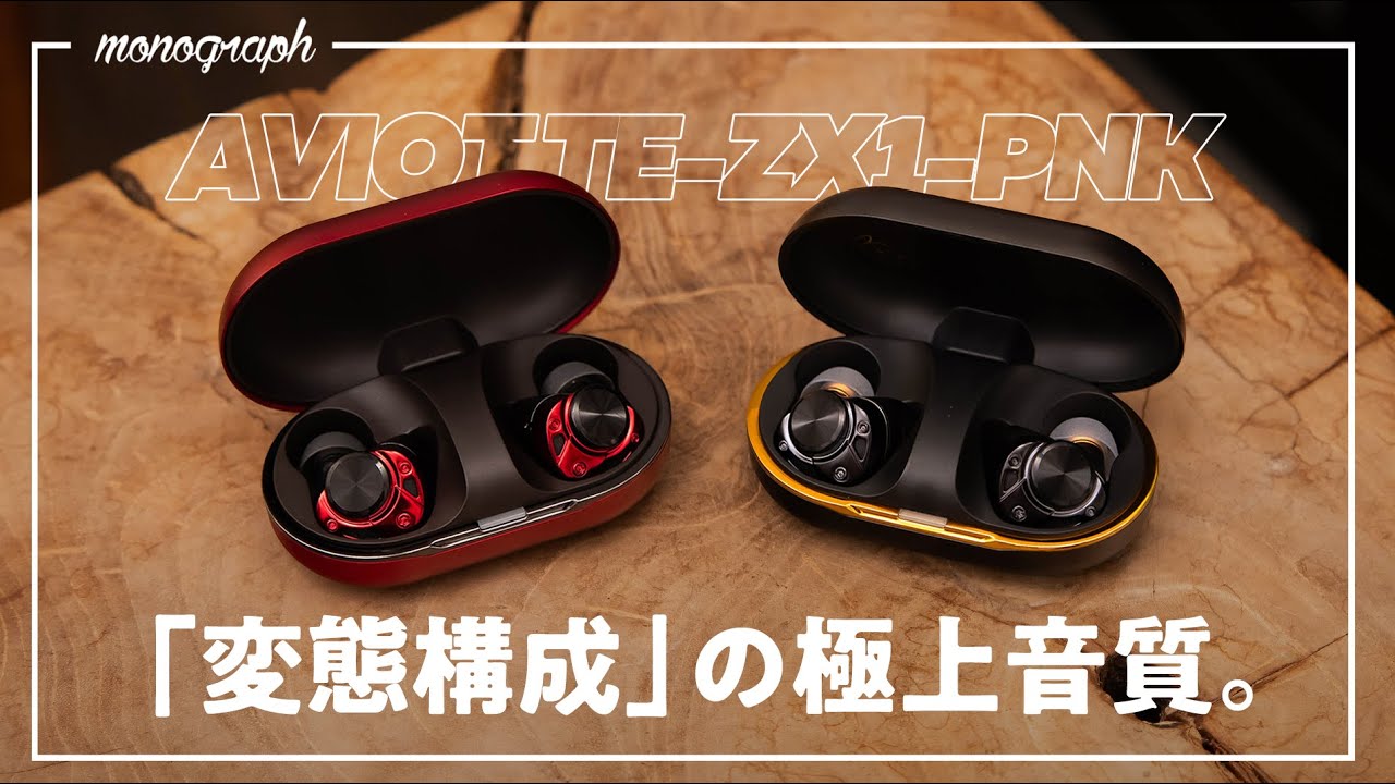 【ピヤホン7】究極のワイヤレスイヤホン!「1台に5ドライバー」に詰め込んだピヤホン最新作が恐ろしい。