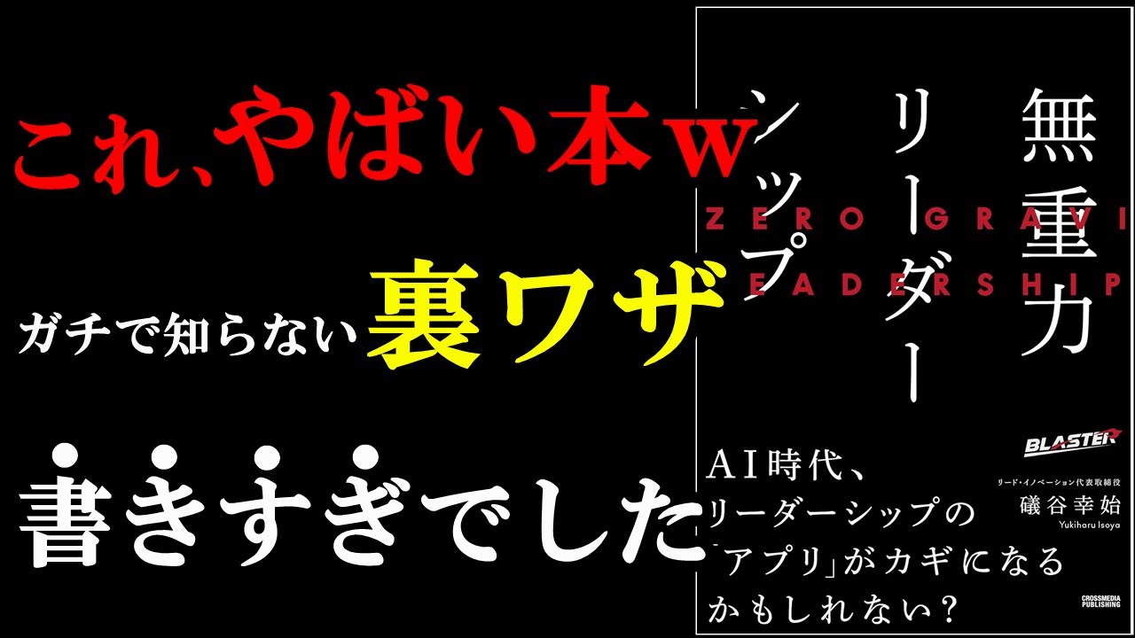 【神本】これからの時代で必要なスキルが全部まとめられている本『無重力リーダーシップ』