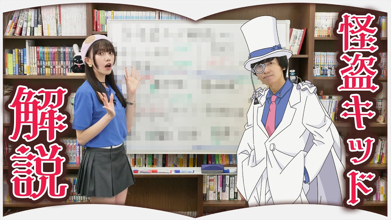 怪盗キッドとは何か【コナン解説】【映画予習】