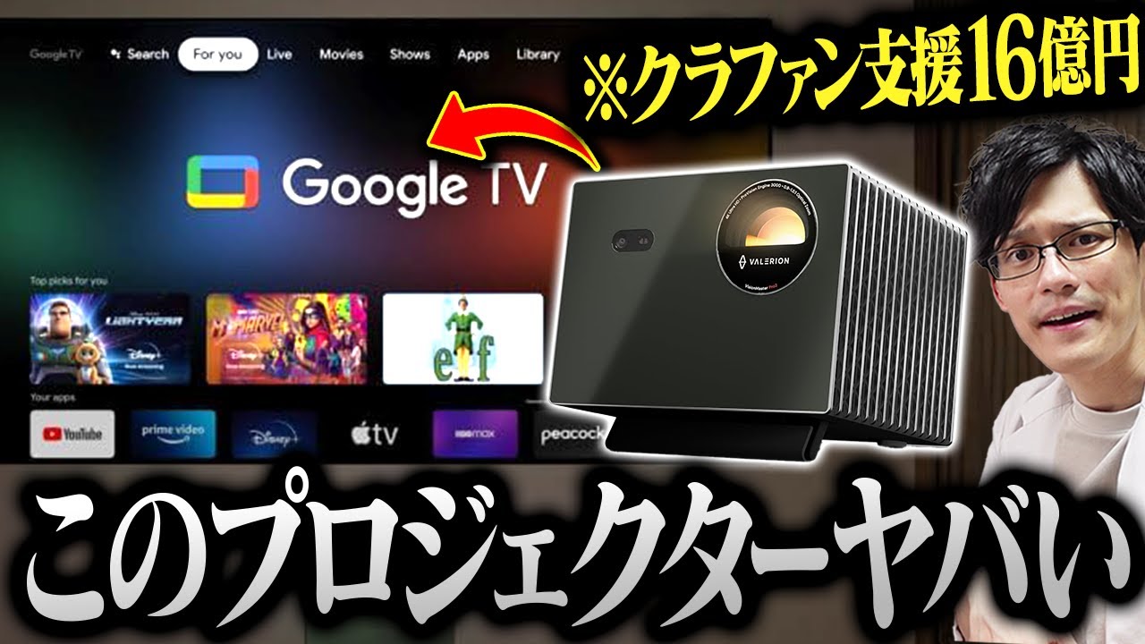 【限定クーポンあり】クラファンで16億円集めた最強すぎるプロジェクターをレビュー!【Valerion VisionMaster Pro2】