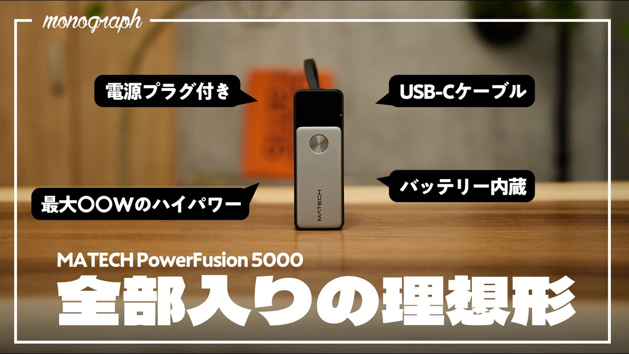 【メイン変更】あのAnkerの名作を超える「理想の全部入りモバイルバッテリー」爆誕!!MacBook Air使いにマジでオススメ