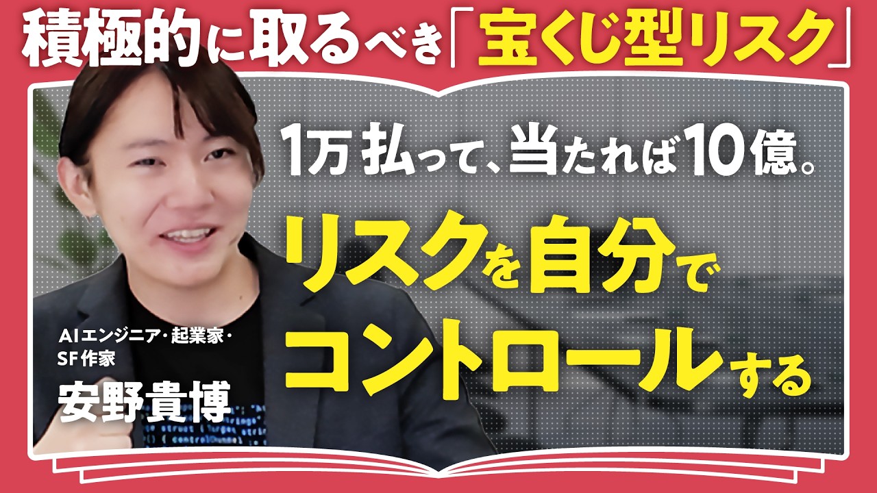 【実は失敗の連続】パラレルワーカー安野貴博が何度でも立ち上がれるワケ／都知事選でとったリスクテイク（第1回/全2回）