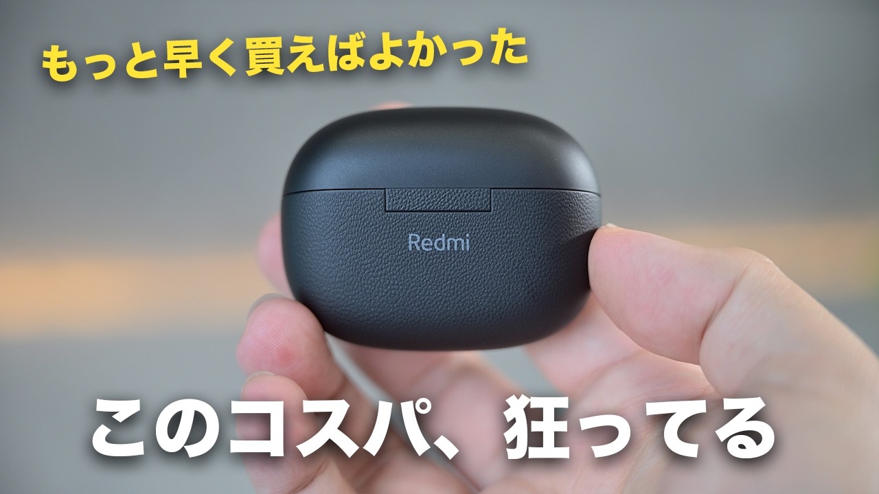 【嘘だろ?】異常な完成度のイヤホン買ってしまった。【Xiaomi Redmi Buds 5 Pro】