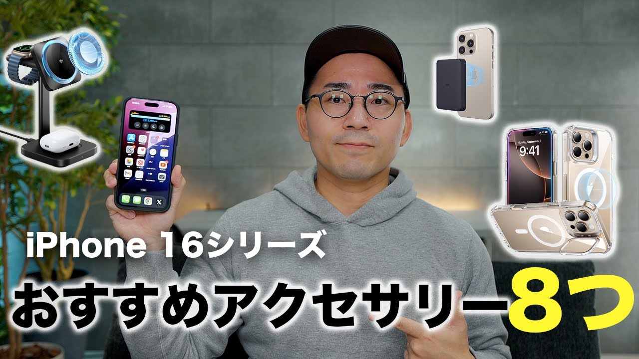 iPhone 16シリーズおすすめアクセサリー8つ一気に紹介【ESR】