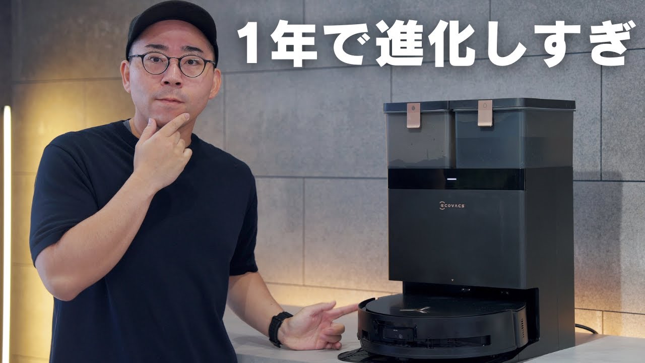 エコバックスの新型ロボット掃除機がめちゃ進化してる…/DEEBOT X8 PRO OMNI誕生