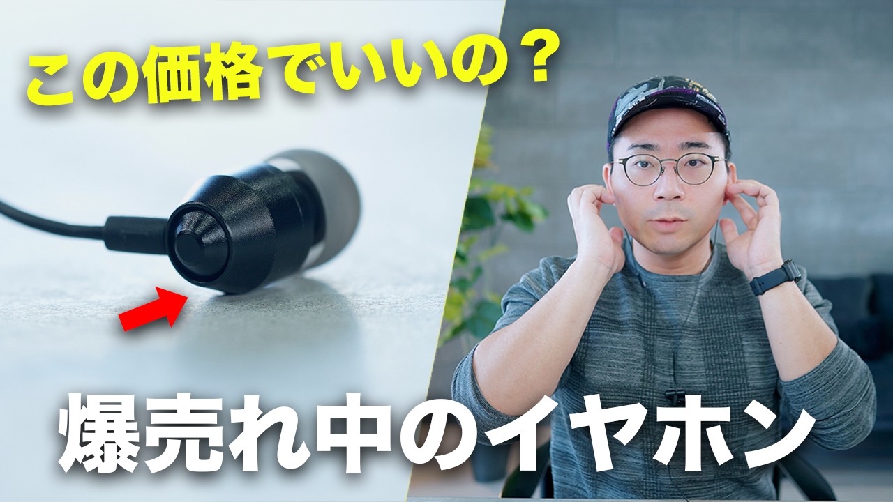 6,000円台とは思えない圧倒的完成度のイヤホン/有線ピヤホン4
