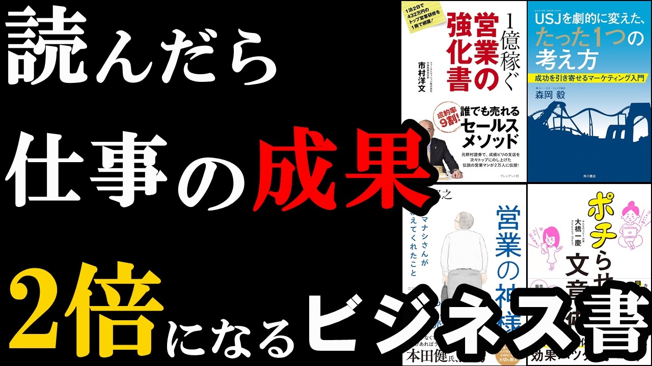 【聞き流すだけでOK】個人的に人生変えるような成果出させてくれた最強のビジネス本5選