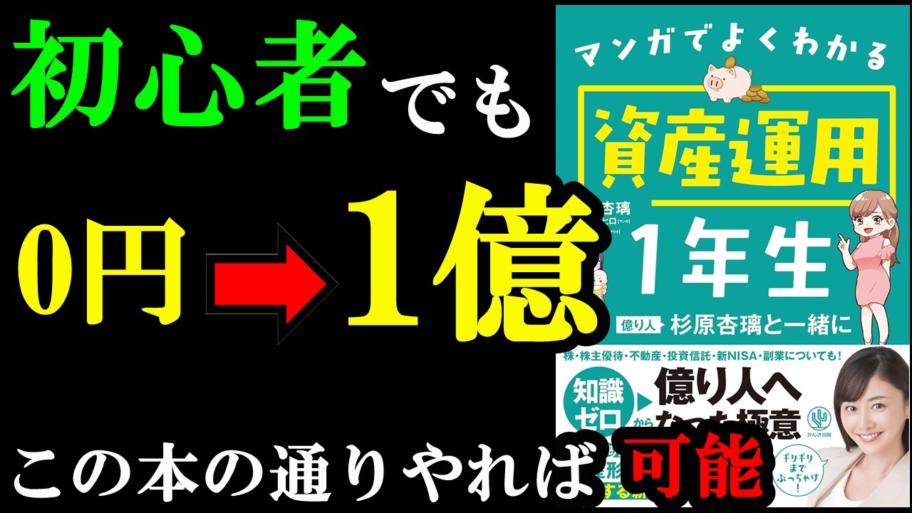 知識0でもお金が増やせる裏ワザ!『マンガでよくわかる資産運用1年生 億り人杉原杏璃と一緒に』