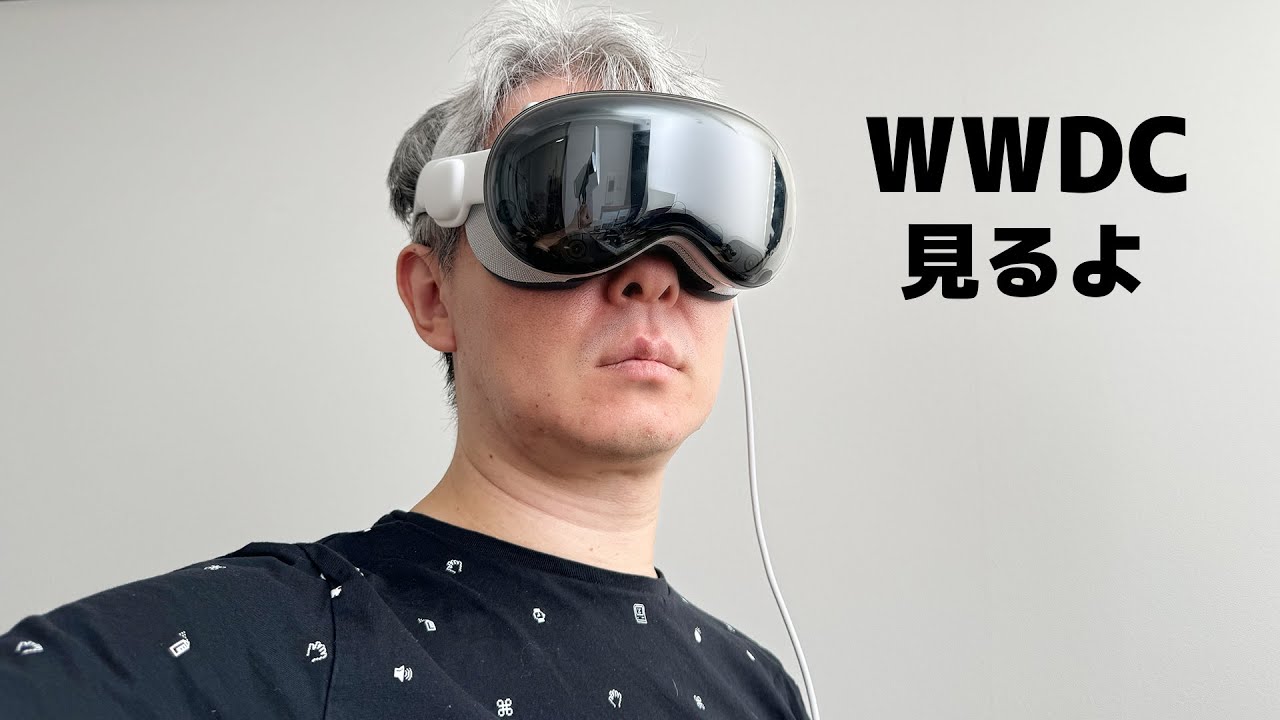 よっしゃ、WWDC 2025 でも見ようぜ！