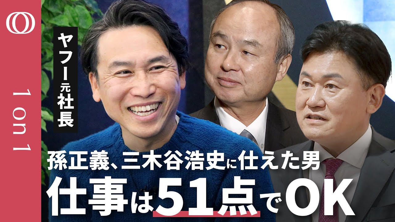 【最後はしつこい人が勝つ】ヤフー元社長 小澤隆生/”天才”孫正義・三木谷浩史から学んだ実行力/負けず嫌いが成功/始まりは“借金60億円”のどん底【CROSS DIG 1on1】