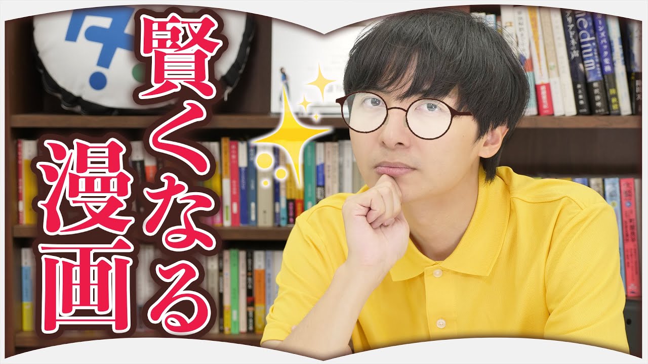 頭がよくなる(?)漫画を教えます【3選】