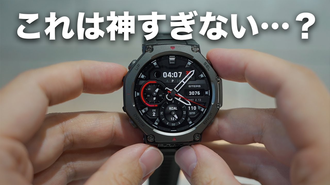 【世界初】神すぎる新機能を搭載したスマートウォッチ「Amazfit T-REX 3」誕生