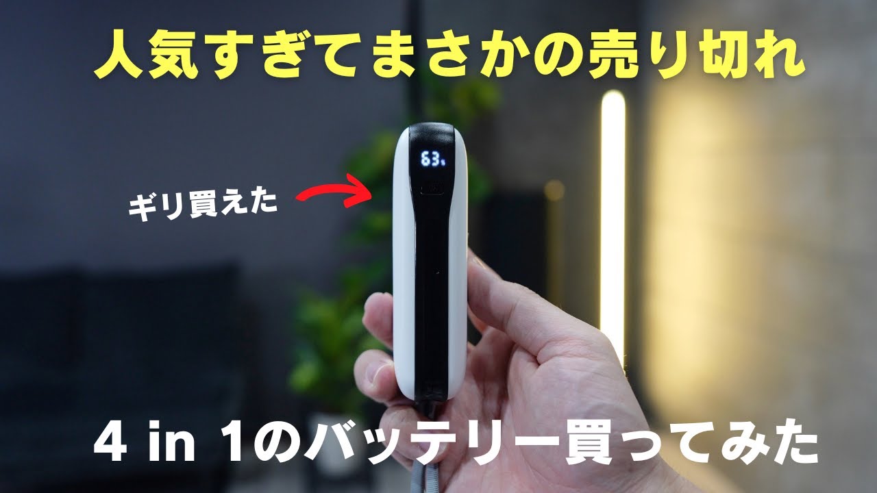 1台4役の多機能すぎるモバイルバッテリー買ってみた
